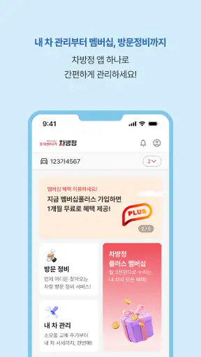 차방정 - 차량관리, 주유 할인, 엔진오일 교체 screenshot 3