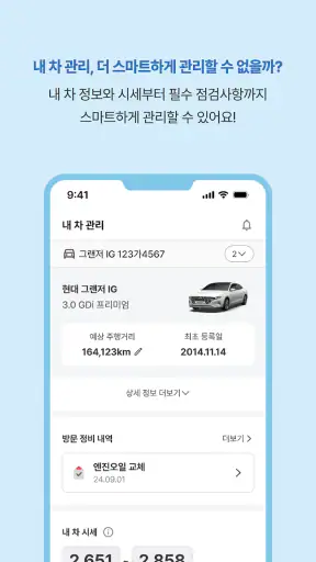 차방정 - 차량관리, 주유 할인, 엔진오일 교체 screenshot 4