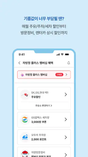 차방정 - 차량관리, 주유 할인, 엔진오일 교체 screenshot 5
