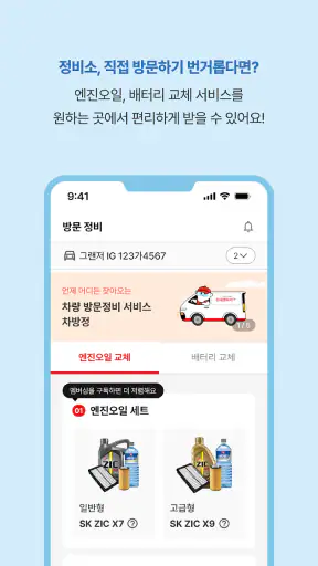 차방정 - 차량관리, 주유 할인, 엔진오일 교체 screenshot 6