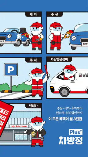 차방정 - 차량관리, 주유 할인, 엔진오일 교체 screenshot 8
