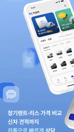 차살때-렌트/리스 1등 가격비교 screenshot 1