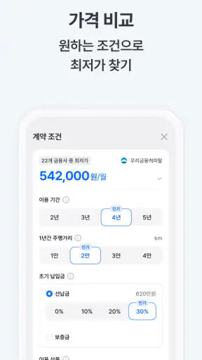 차살때-렌트/리스 1등 가격비교 screenshot 4