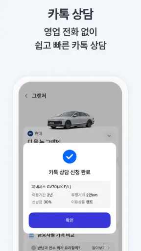 차살때-렌트/리스 1등 가격비교 screenshot 5