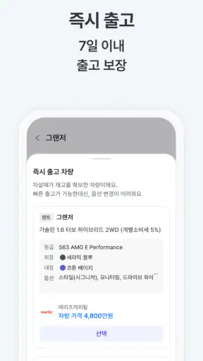 차살때-렌트/리스 1등 가격비교 screenshot 6