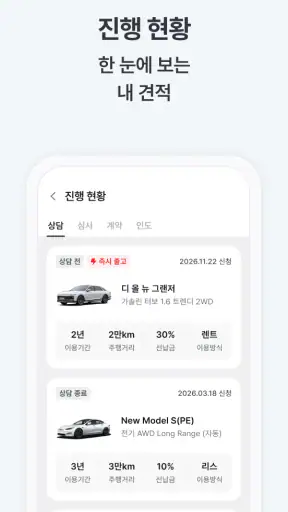 차살때-렌트/리스 1등 가격비교 screenshot 7