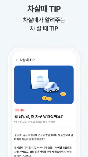 차살때-렌트/리스 1등 가격비교 screenshot 8