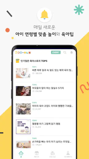 차이의 놀이 0-7세 연령별 맞춤 놀이&영유아 육아앱 screenshot 2