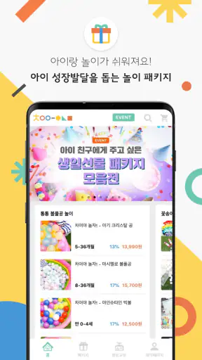 차이의 놀이 0-7세 연령별 맞춤 놀이&영유아 육아앱 screenshot 3