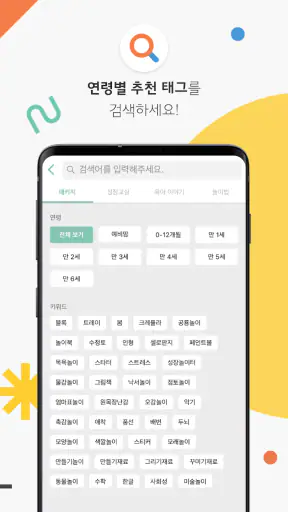 차이의 놀이 0-7세 연령별 맞춤 놀이&영유아 육아앱 screenshot 5