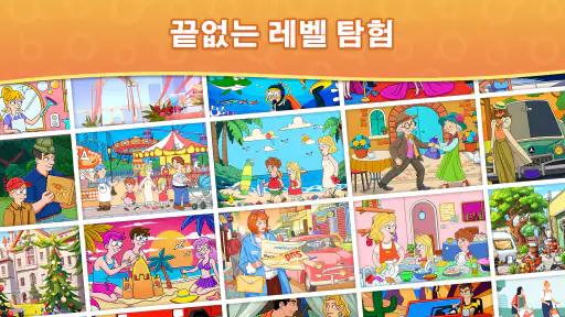 차이점 - 찾기 & 발견하기 screenshot 6