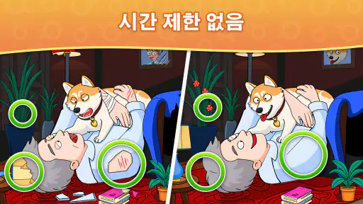 차이점 - 찾기 & 발견하기 screenshot 7