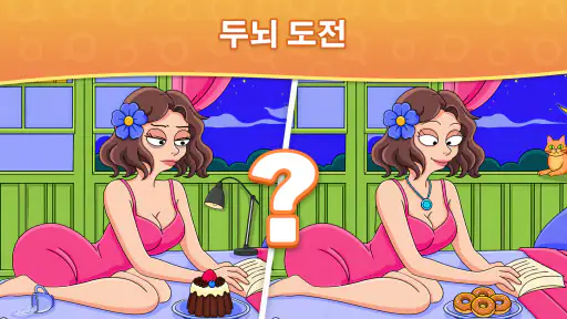 차이점 - 찾기 & 발견하기 screenshot 8