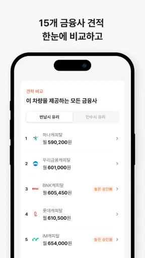 차즘 - 장기렌트·리스 플랫폼 screenshot 2
