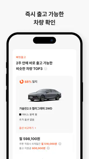차즘 - 장기렌트·리스 플랫폼 screenshot 4