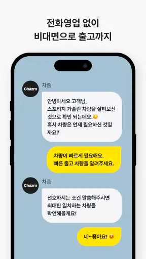 차즘 - 장기렌트·리스 플랫폼 screenshot 5