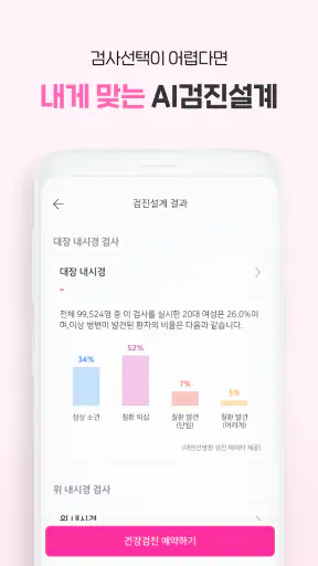 착한의사-건강검진 필수앱, 검진비교/예약, 결과조회까지 screenshot 11