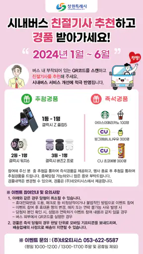 창원친절버스 screenshot 1