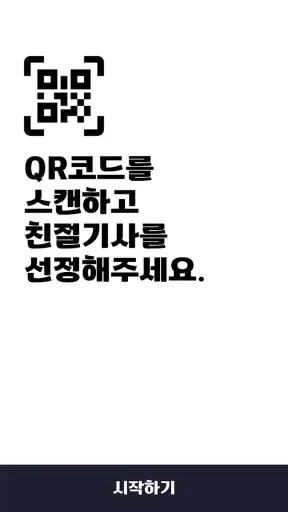창원친절버스 screenshot 2