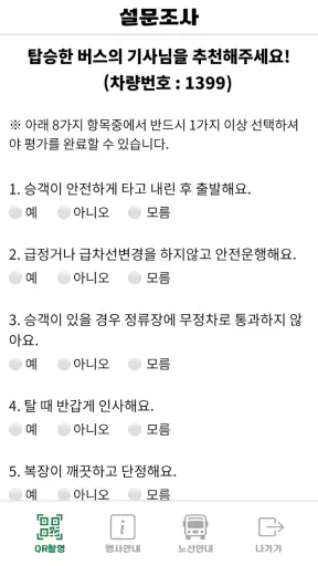 창원친절버스 screenshot 3