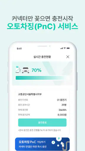 채비 CHAEVI – 전기차 충전 필수앱 screenshot 4