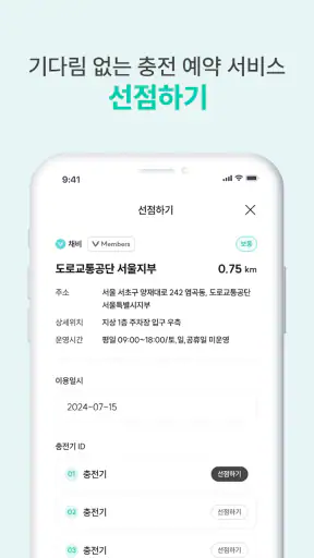 채비 CHAEVI – 전기차 충전 필수앱 screenshot 5