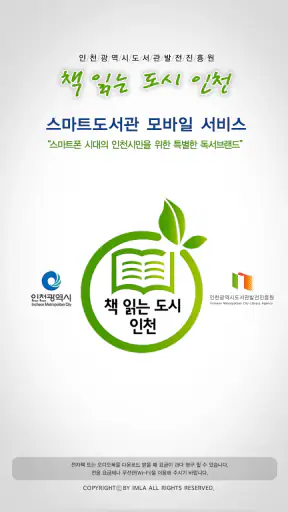 책 읽는 도시 인천 for phone screenshot 1