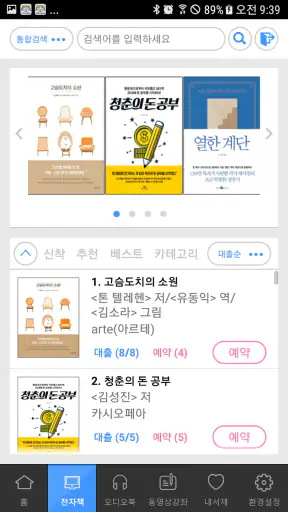 책 읽는 도시 인천 for phone screenshot 4