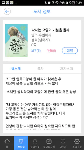 책 읽는 도시 인천 for phone screenshot 6
