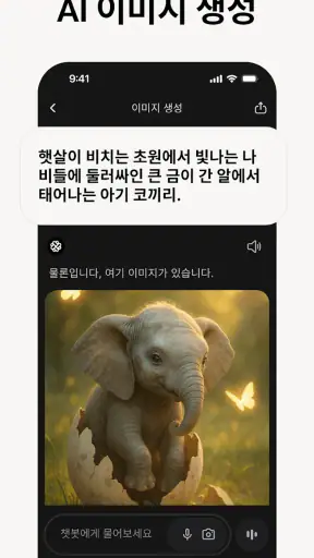Chatbot App - AI 어시스턴트 screenshot 11