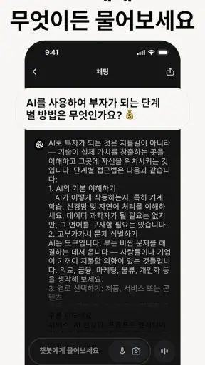 Chatbot App - AI 어시스턴트 screenshot 2