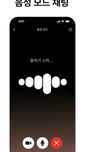 Chatbot App - AI 어시스턴트 screenshot 4