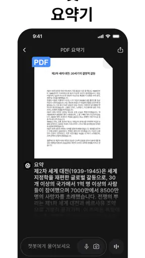 Chatbot App - AI 어시스턴트 screenshot 7
