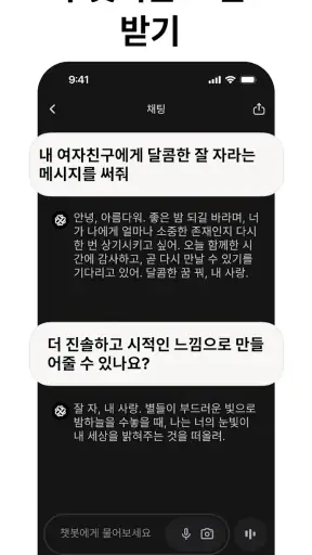 Chatbot App - AI 어시스턴트 screenshot 8