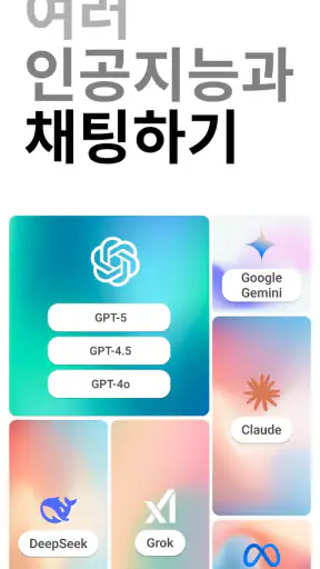 Chatbot App - AI 어시스턴트 screenshot 9