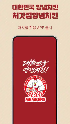 처갓집양념치킨 screenshot 1