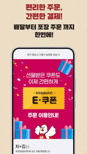 처갓집양념치킨 screenshot 2