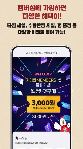 처갓집양념치킨 screenshot 3