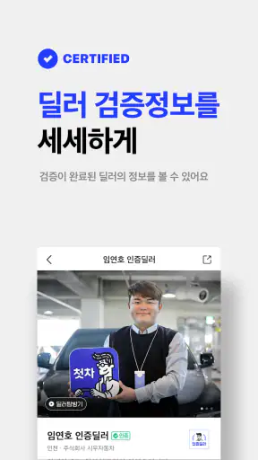 첫차 - 중고차 구매, 내차팔기 필수앱 screenshot 6