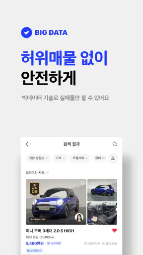 첫차 - 중고차 구매, 내차팔기 필수앱 screenshot 7