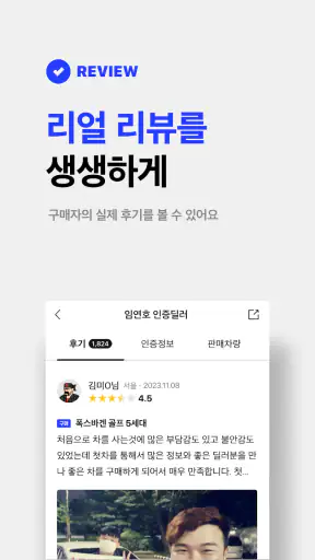 첫차 - 중고차 구매, 내차팔기 필수앱 screenshot 8