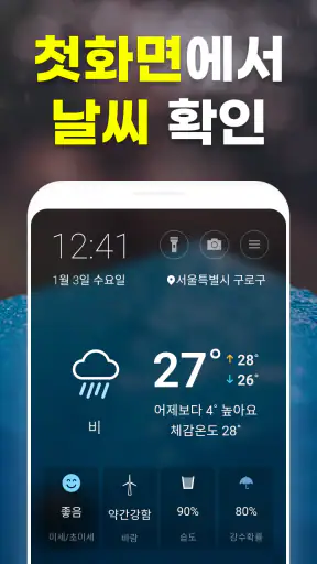첫화면날씨 - 날씨 미세먼지 날씨위젯 비 예보 날씨 screenshot 1