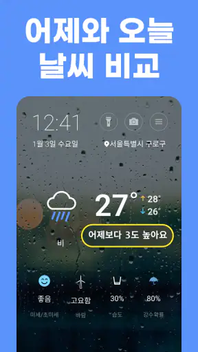 첫화면날씨 - 날씨 미세먼지 날씨위젯 비 예보 날씨 screenshot 10