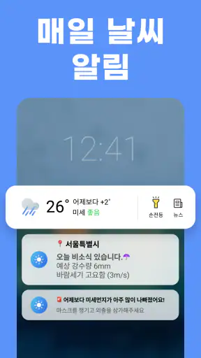 첫화면날씨 - 날씨 미세먼지 날씨위젯 비 예보 날씨 screenshot 6