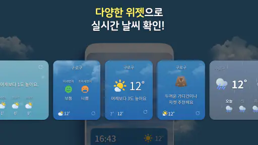 첫화면날씨 - 날씨 미세먼지 날씨위젯 비 예보 날씨 screenshot 7