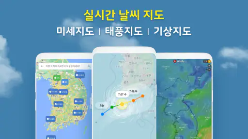 첫화면날씨 - 날씨 미세먼지 날씨위젯 비 예보 날씨 screenshot 8
