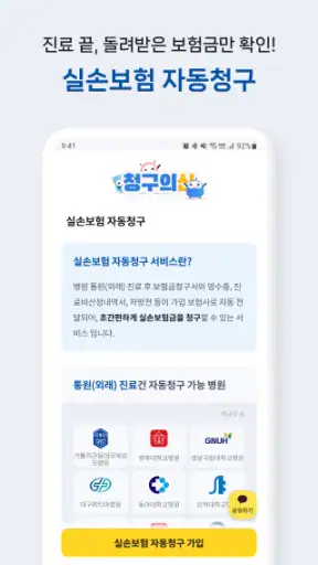 청구의신 - 서류없는 실손보험 간편청구의 신세계 screenshot 11