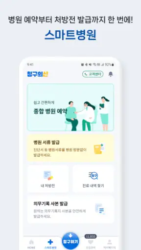 청구의신 - 서류없는 실손보험 간편청구의 신세계 screenshot 12