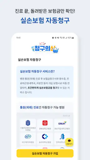 청구의신 - 서류없는 실손보험 간편청구의 신세계 screenshot 3