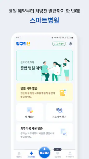 청구의신 - 서류없는 실손보험 간편청구의 신세계 screenshot 4